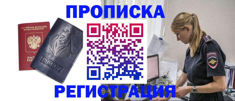 прописка для военкомата в Лабинске