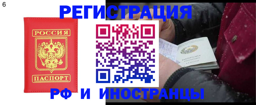 купить прописку в Лабинске