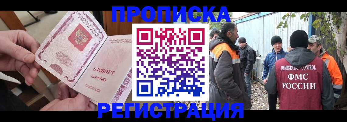 где прописаться в Лабинске